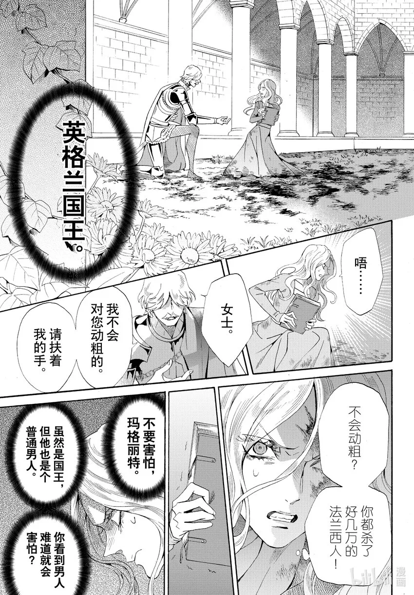 外传03 王后与玫瑰骑士 第11页