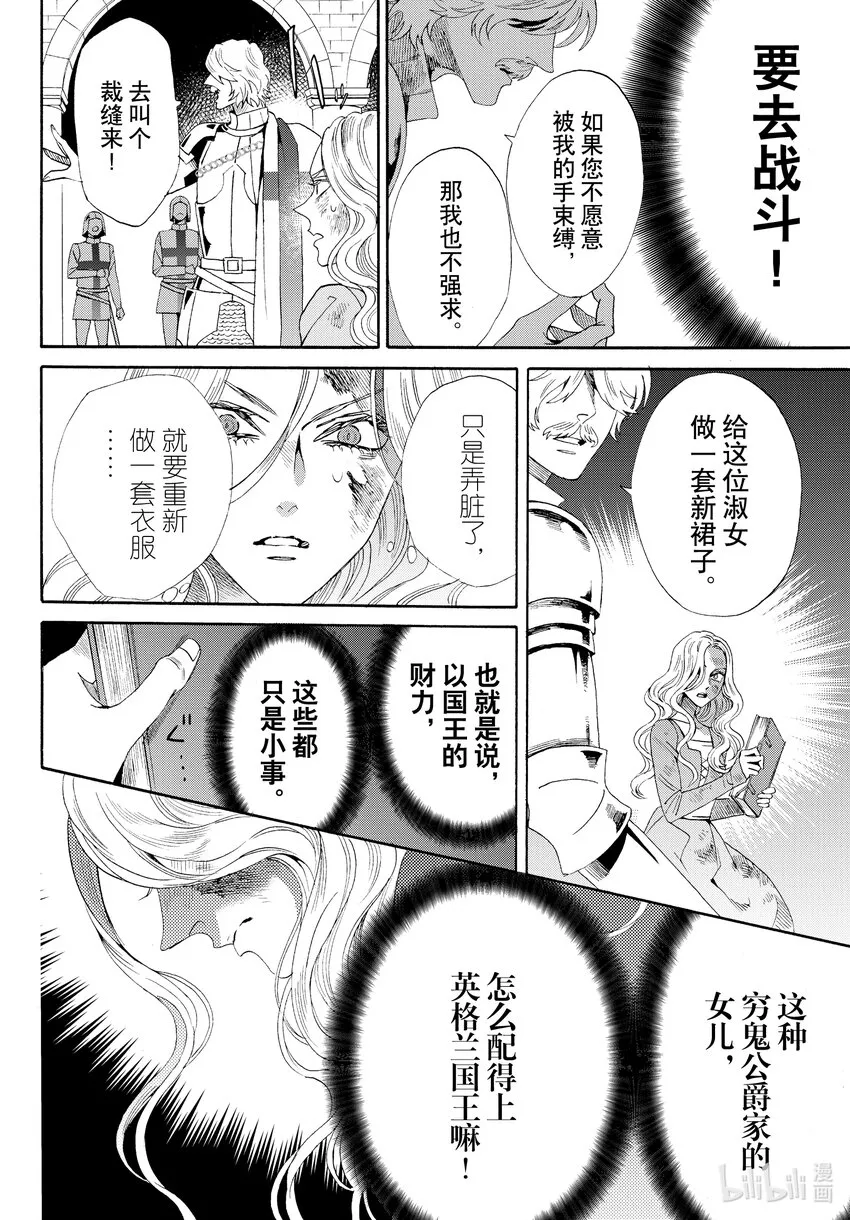 外传03 王后与玫瑰骑士 第12页