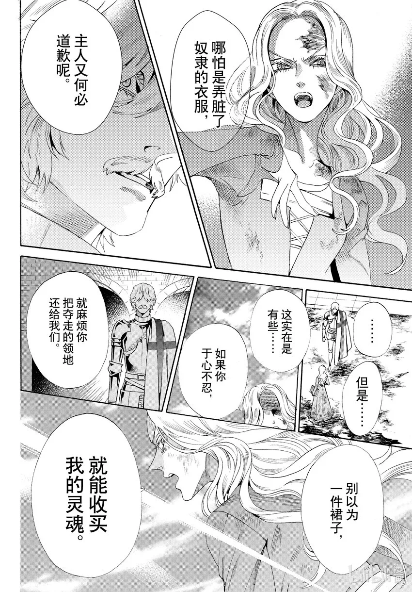 外传03 王后与玫瑰骑士 第14页