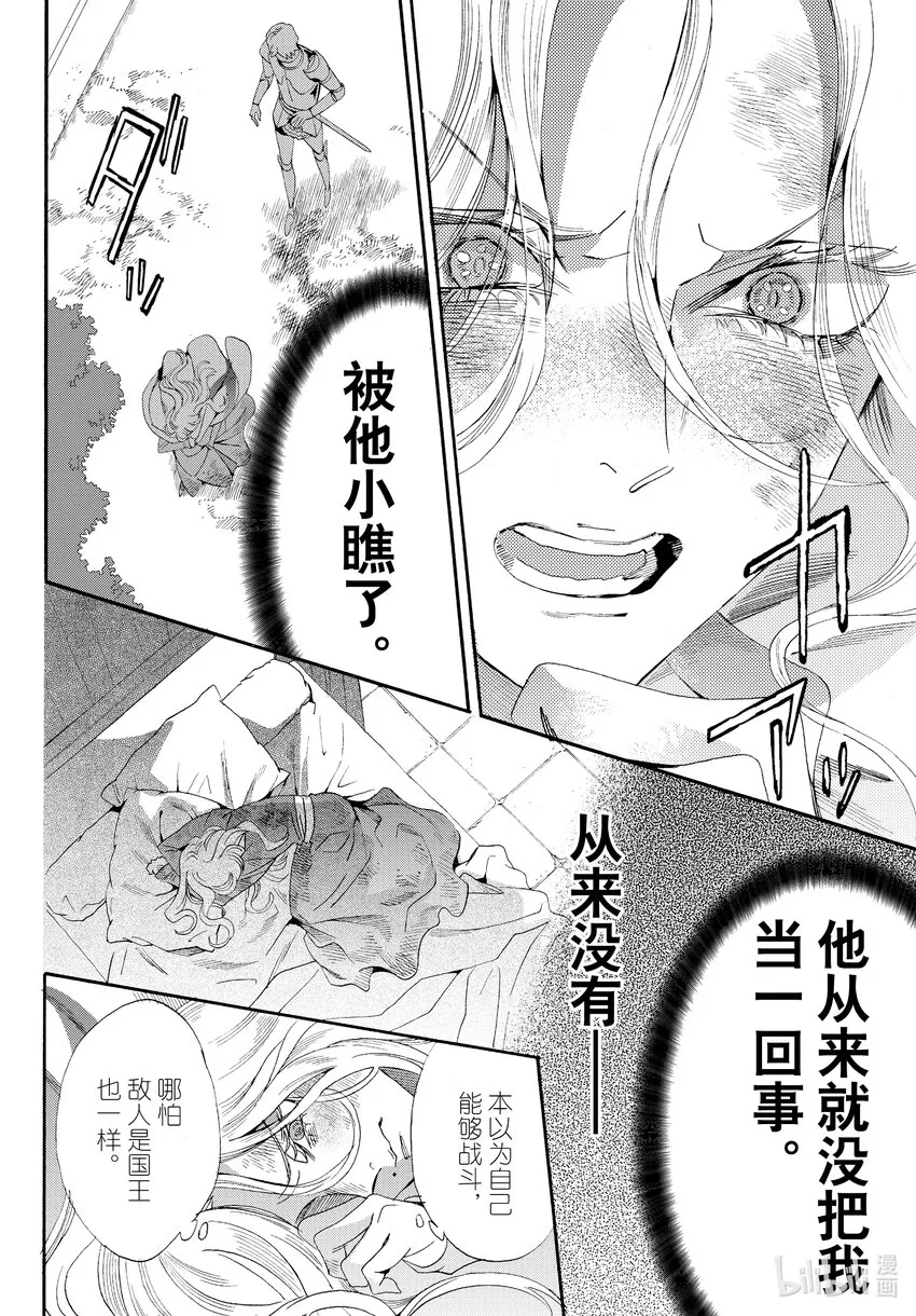 外传03 王后与玫瑰骑士 第16页