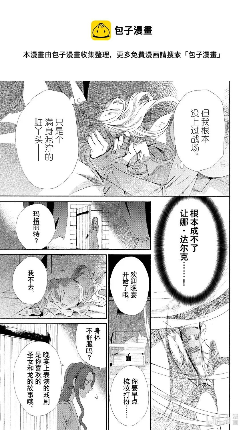 外传03 王后与玫瑰骑士 第17页