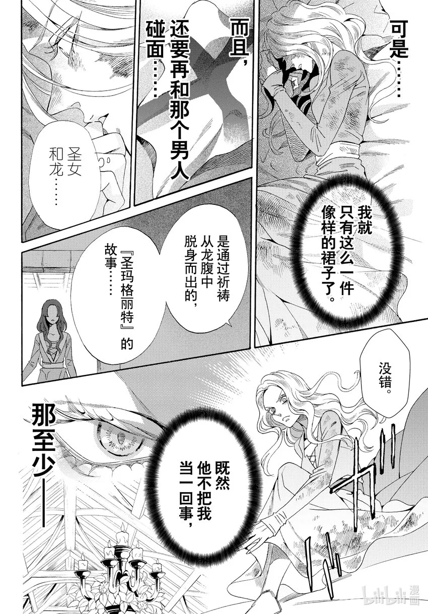 外传03 王后与玫瑰骑士 第18页