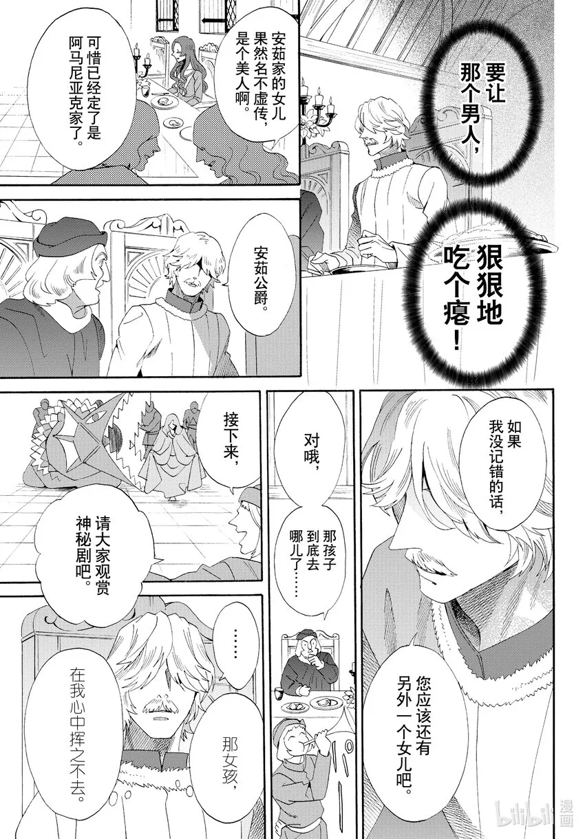 外传03 王后与玫瑰骑士 第19页