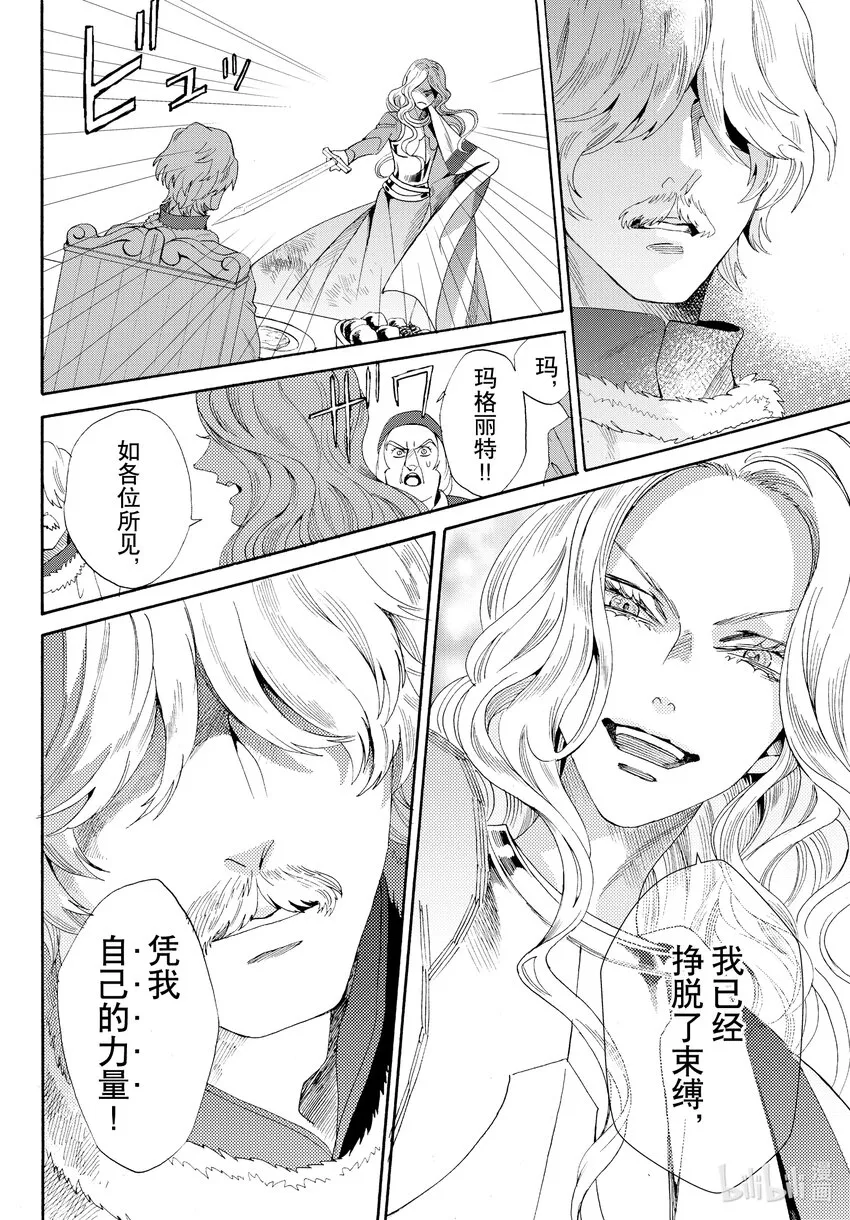 外传03 王后与玫瑰骑士 第22页