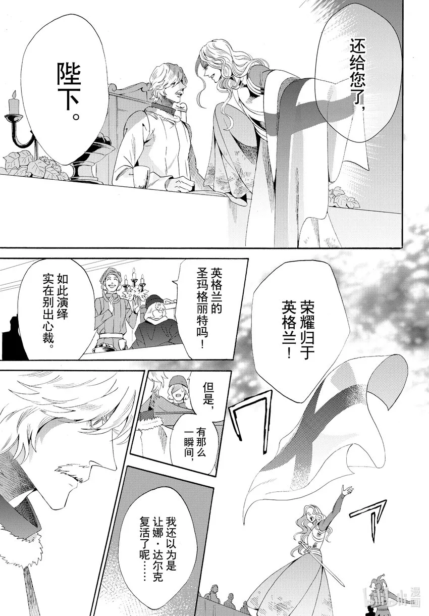 外传03 王后与玫瑰骑士 第23页