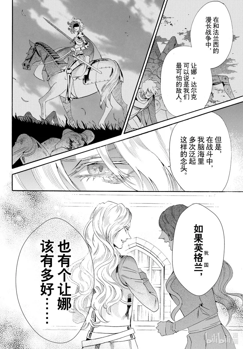 外传03 王后与玫瑰骑士 第24页