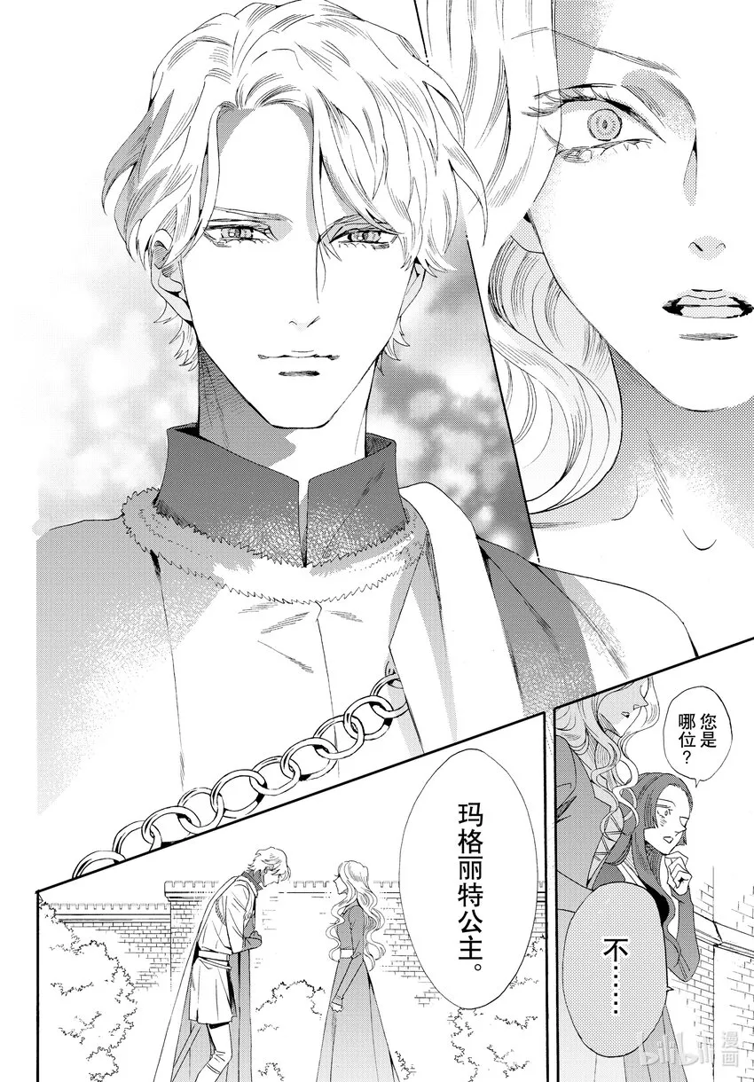 外传03 王后与玫瑰骑士 第26页