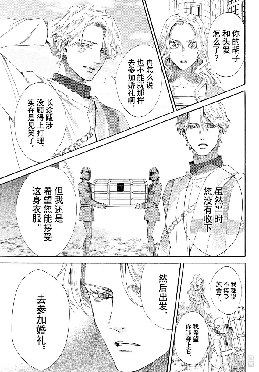 外传03 王后与玫瑰骑士 第27页