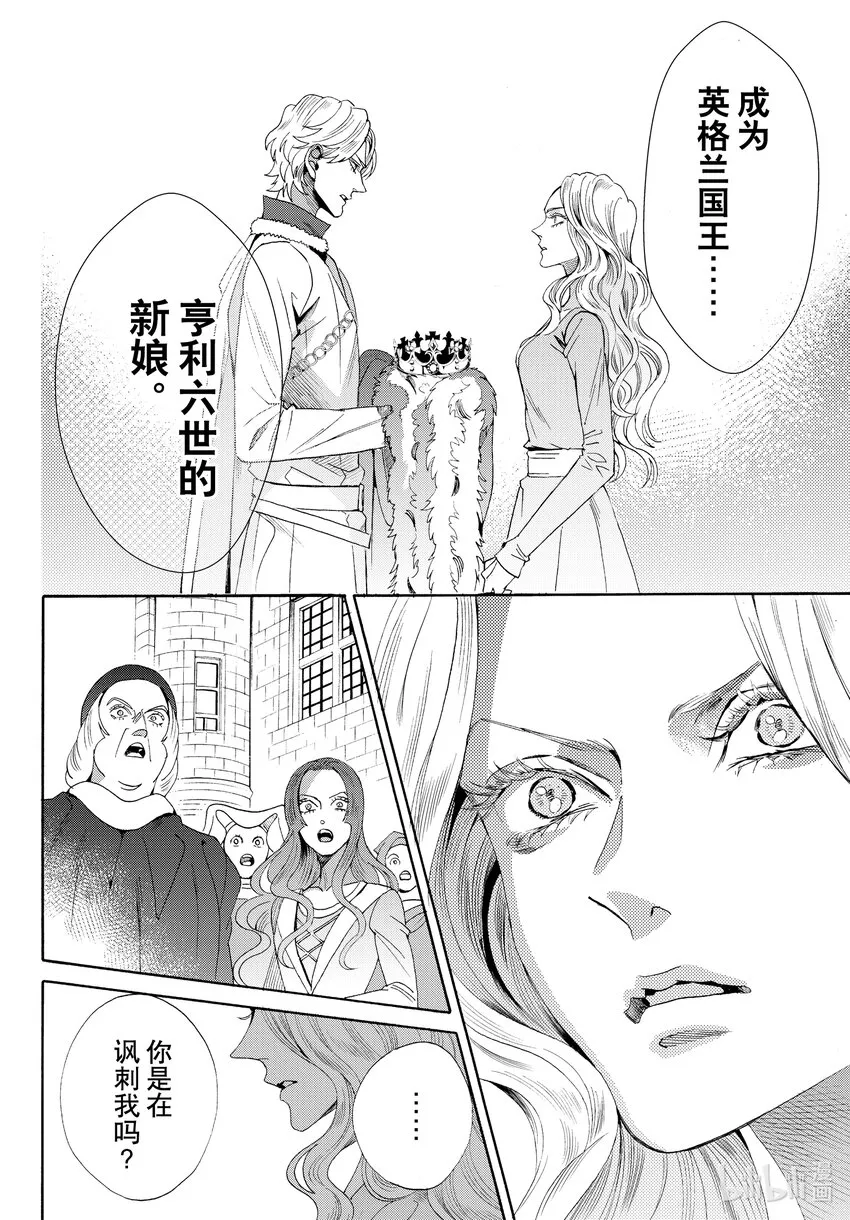 外传03 王后与玫瑰骑士 第28页