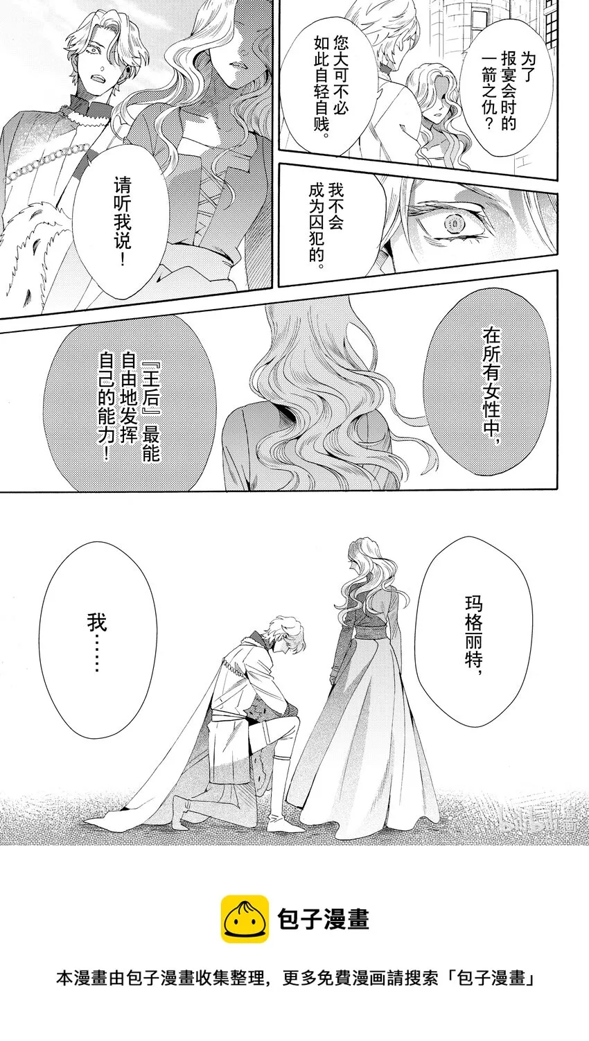 外传03 王后与玫瑰骑士 第29页