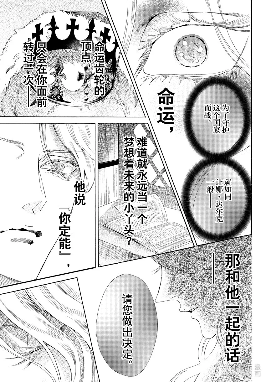 外传03 王后与玫瑰骑士 第31页