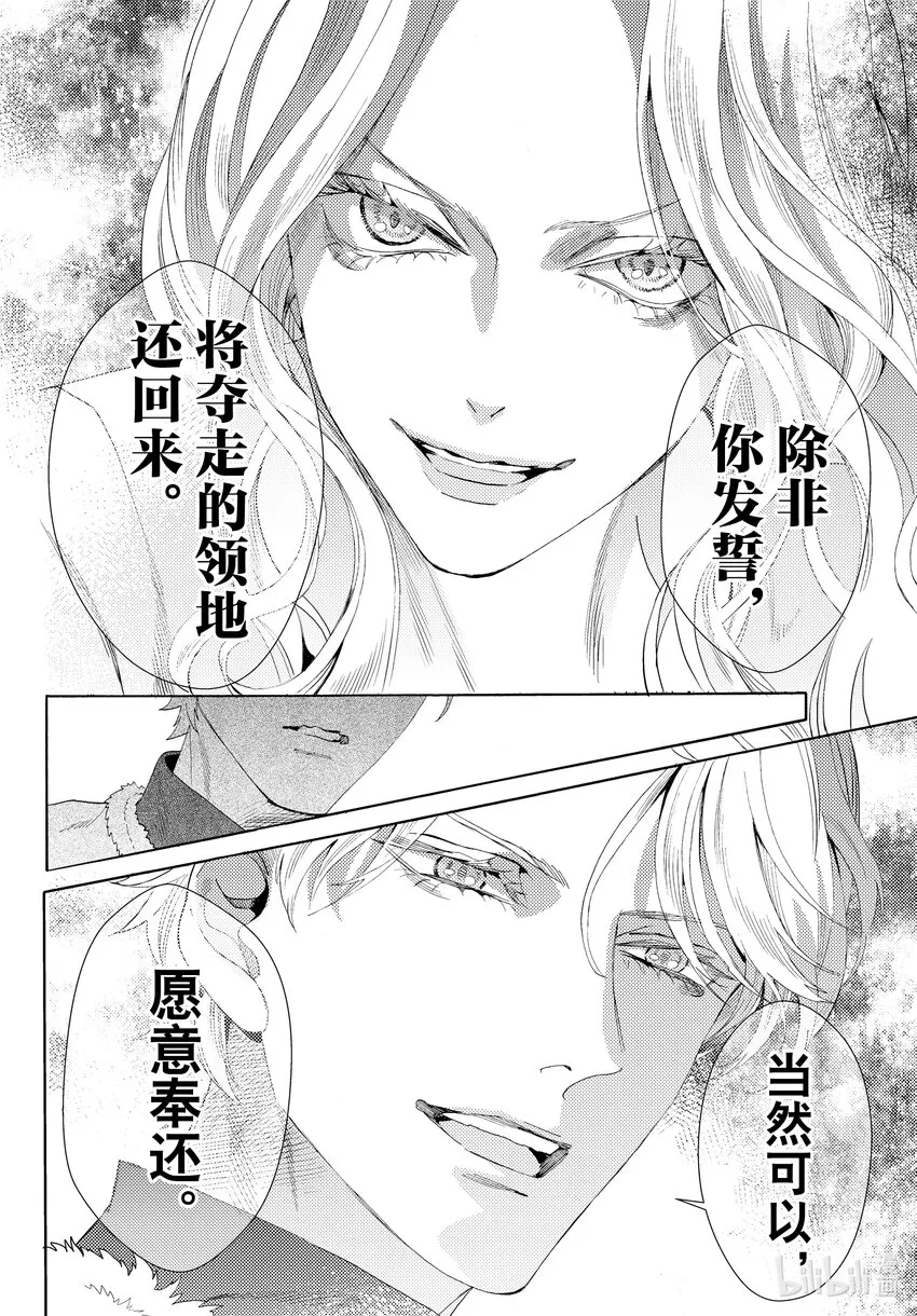 外传03 王后与玫瑰骑士 第32页