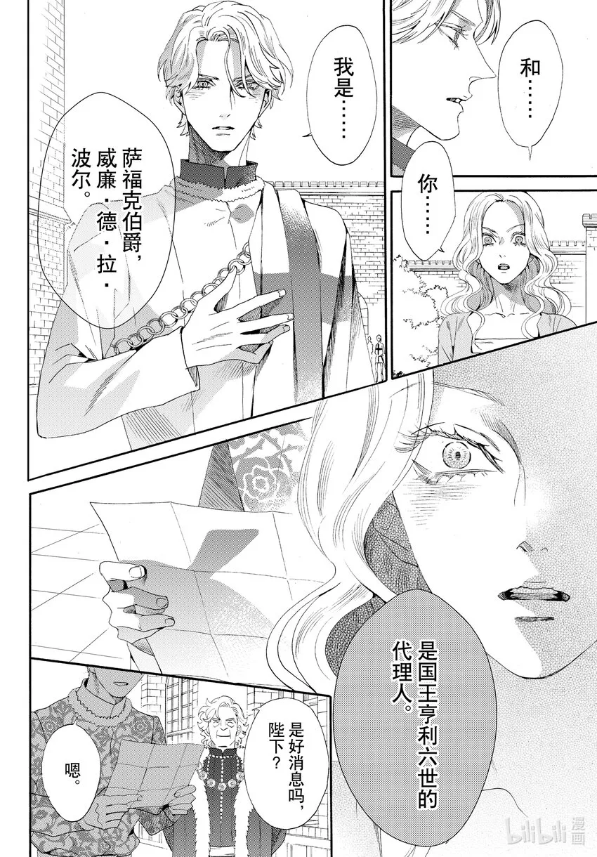 外传03 王后与玫瑰骑士 第34页