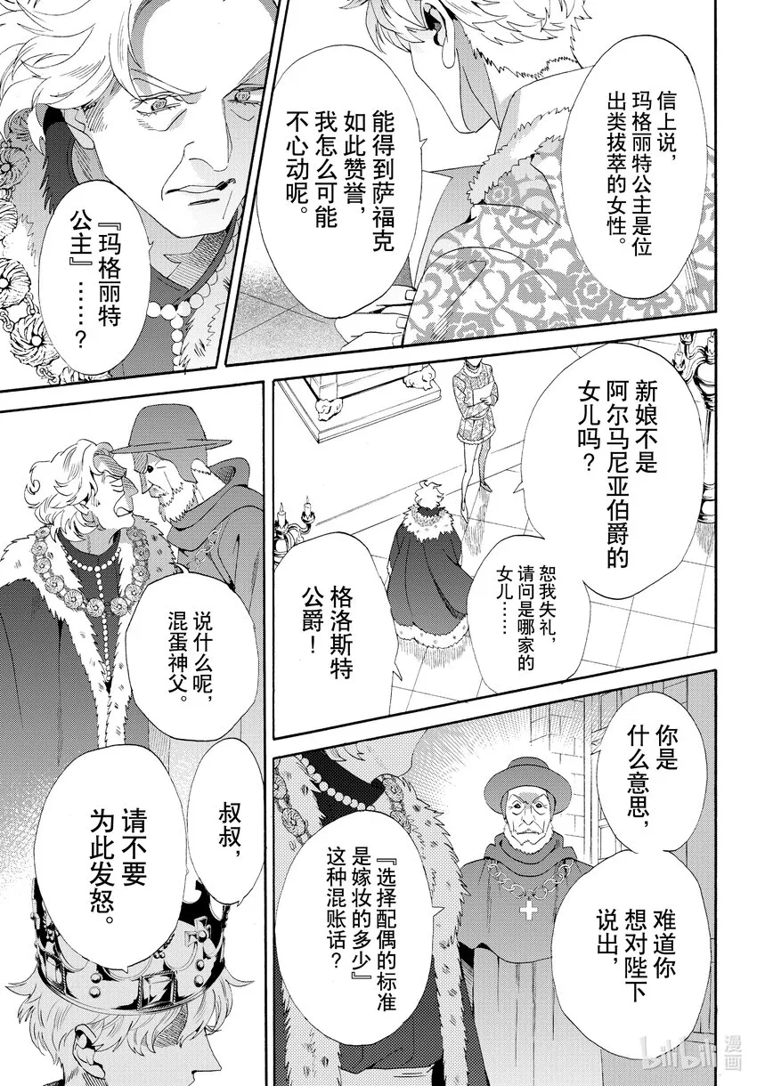外传03 王后与玫瑰骑士 第35页