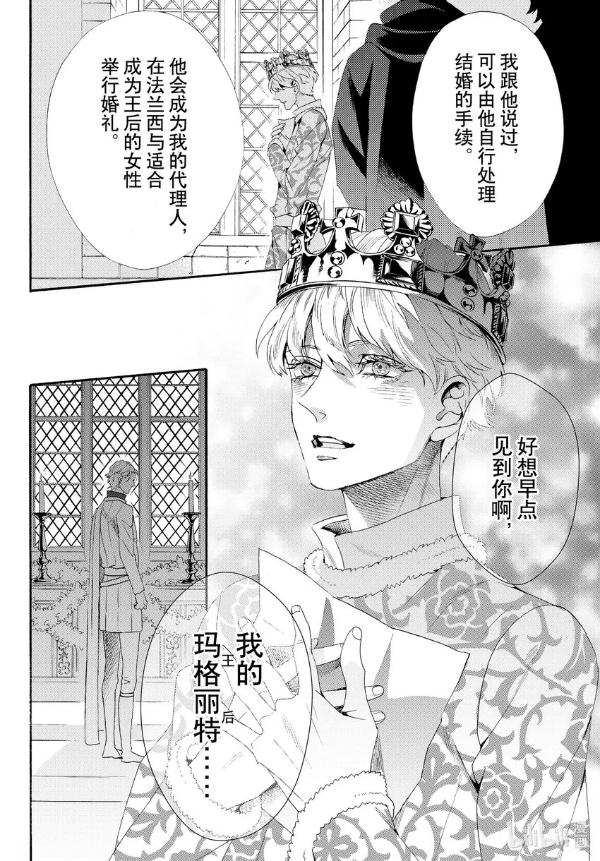 外传03 王后与玫瑰骑士 第36页