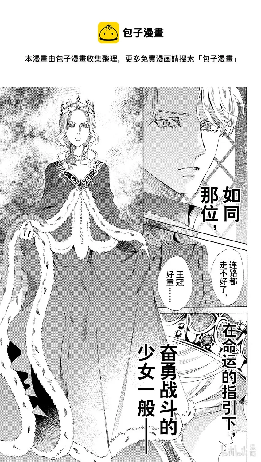 外传03 王后与玫瑰骑士 第37页