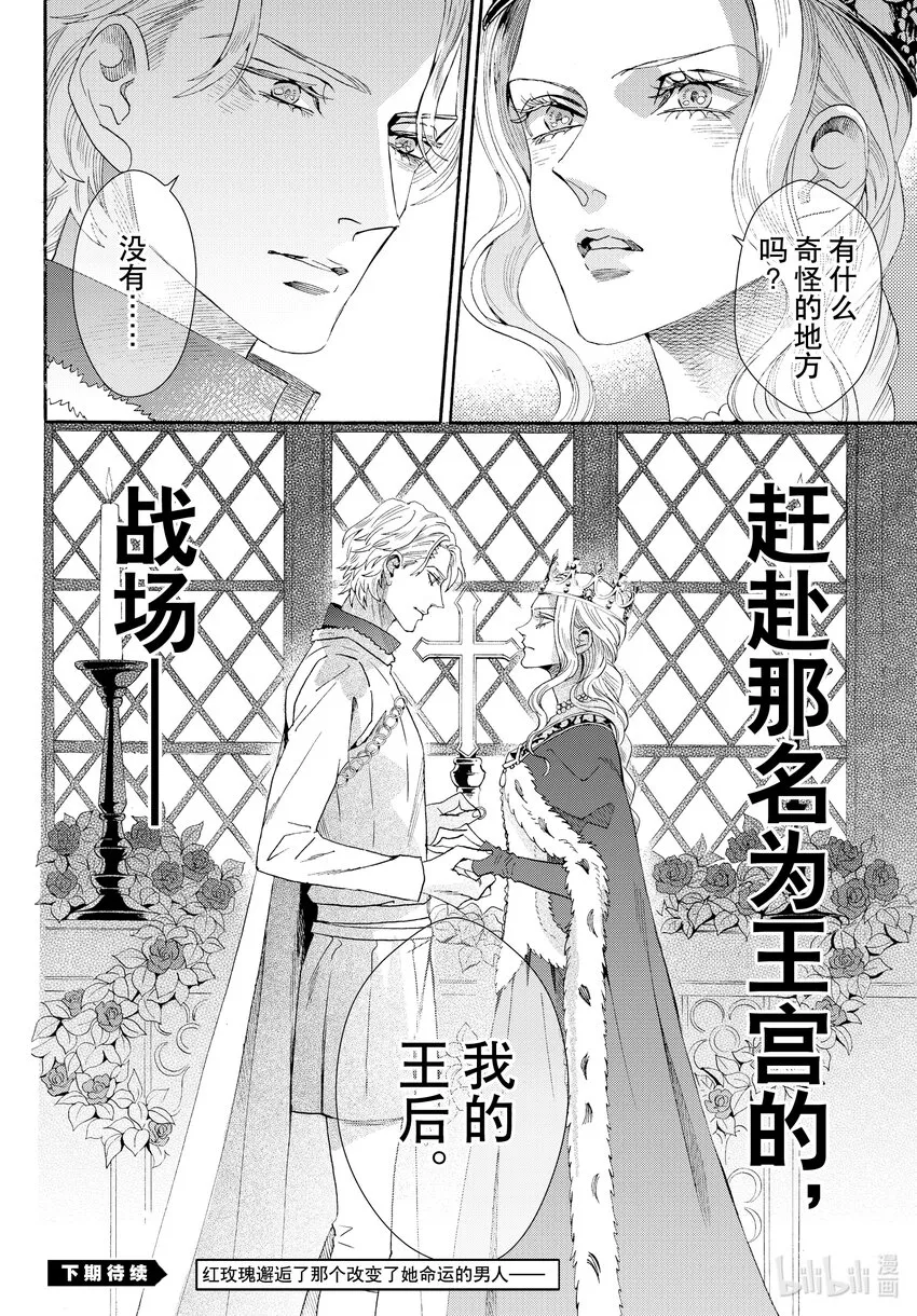 外传03 王后与玫瑰骑士 第38页