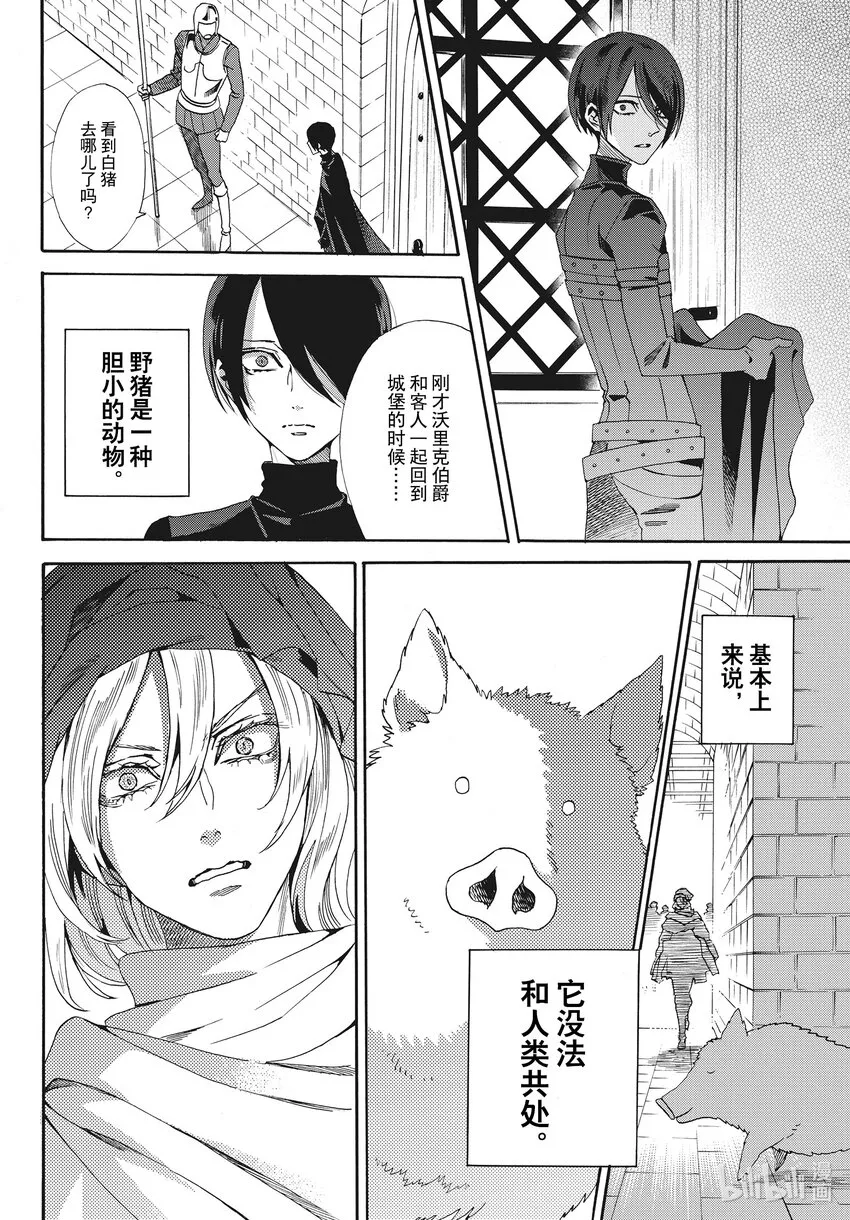 外传01 白猪外传Ⅰ 第2页