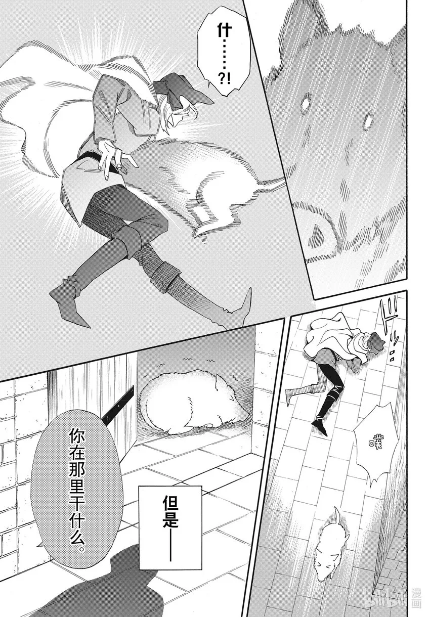 外传01 白猪外传Ⅰ 第3页