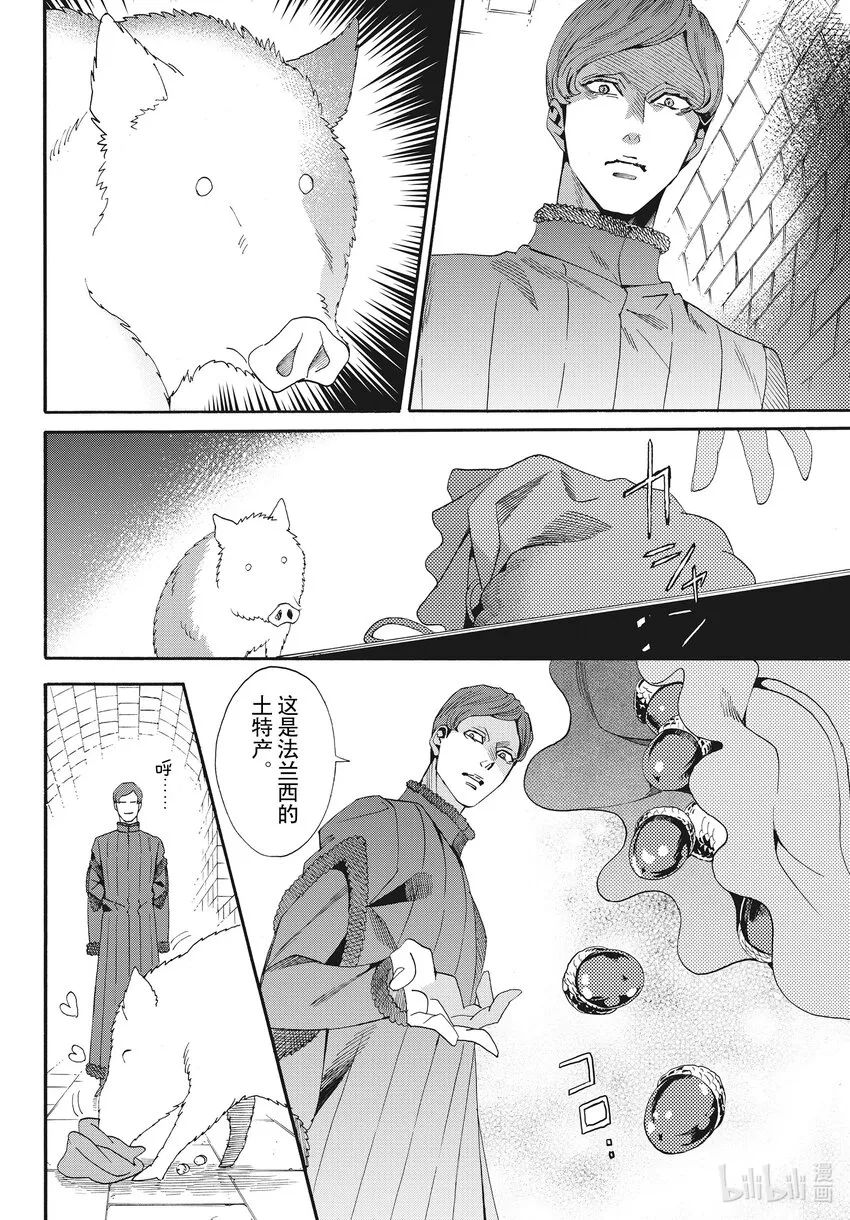 外传01 白猪外传Ⅰ 第4页