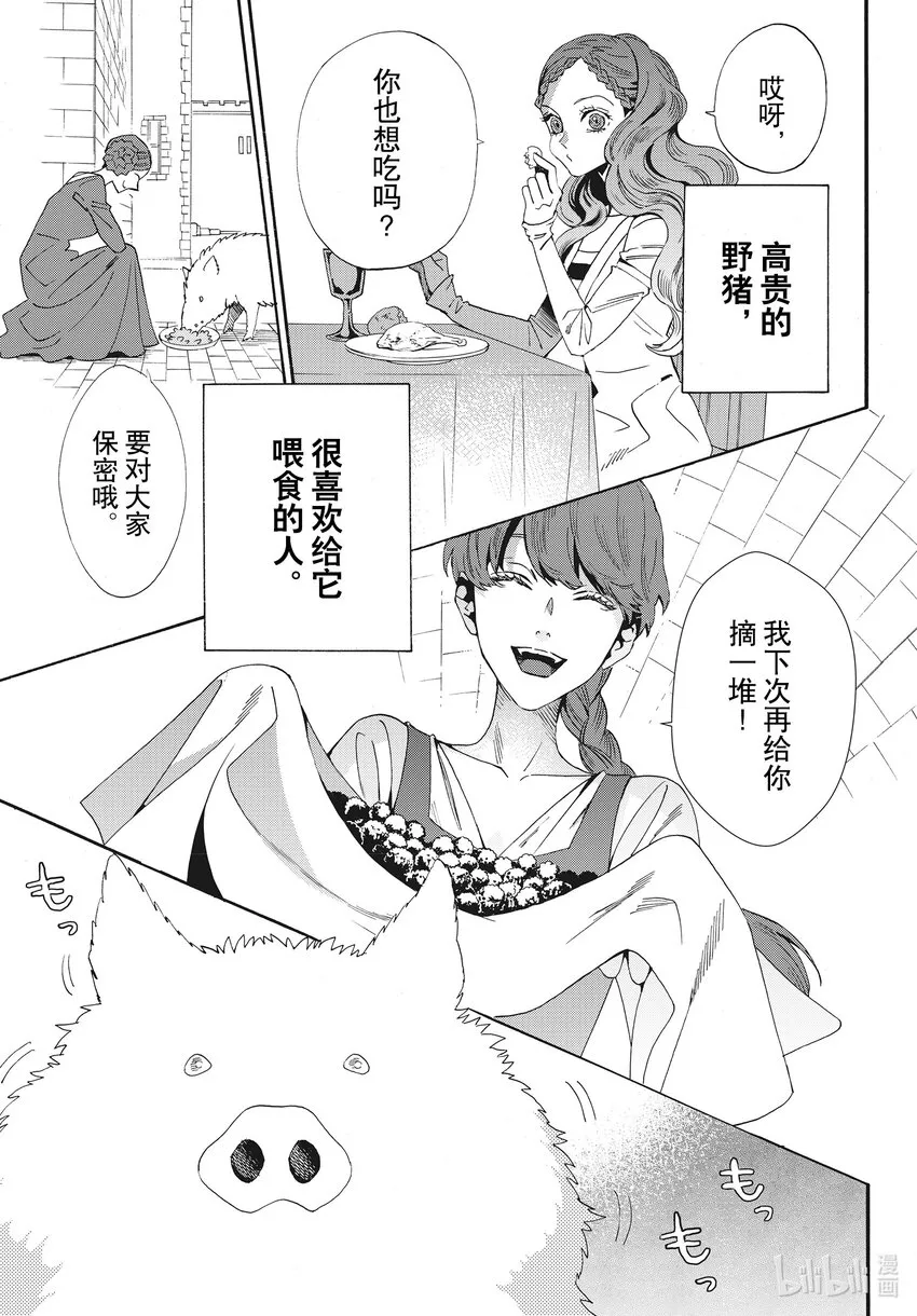 外传01 白猪外传Ⅰ 第5页