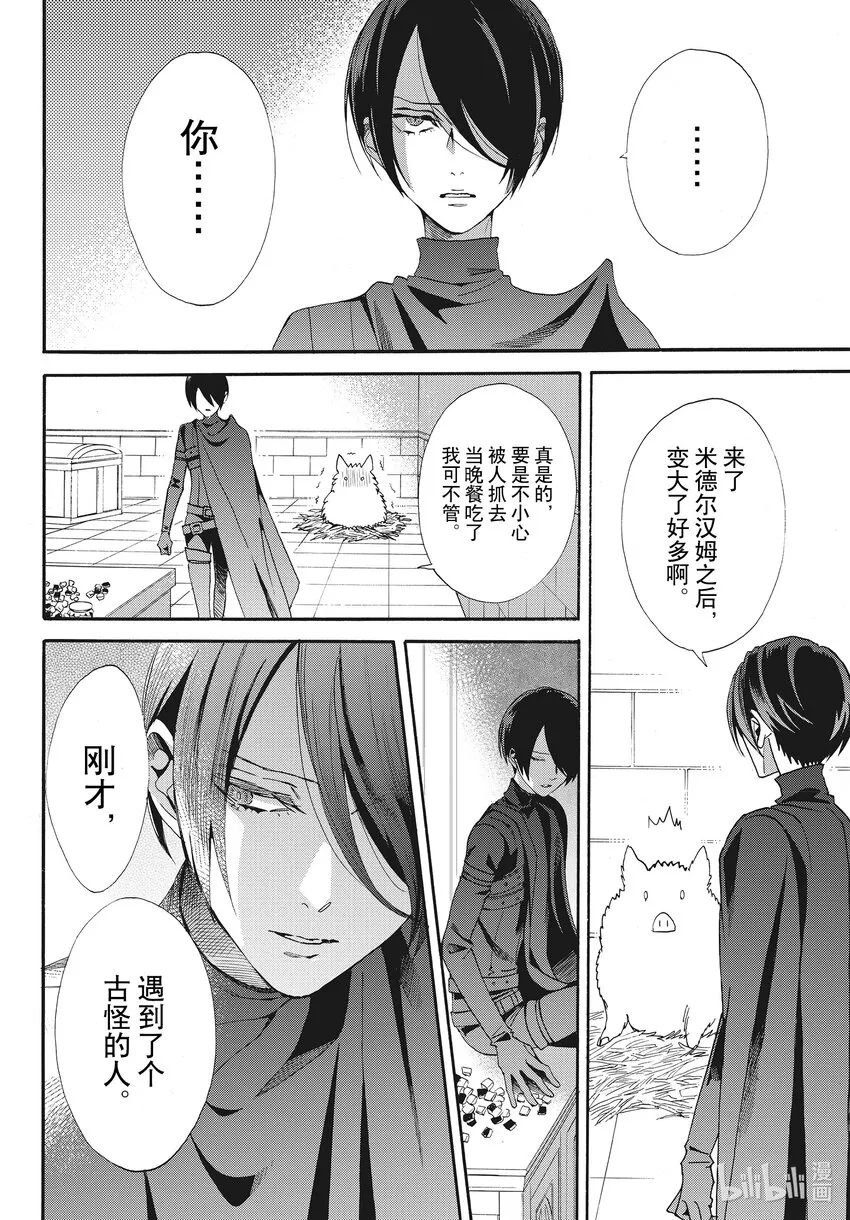 外传01 白猪外传Ⅰ 第6页