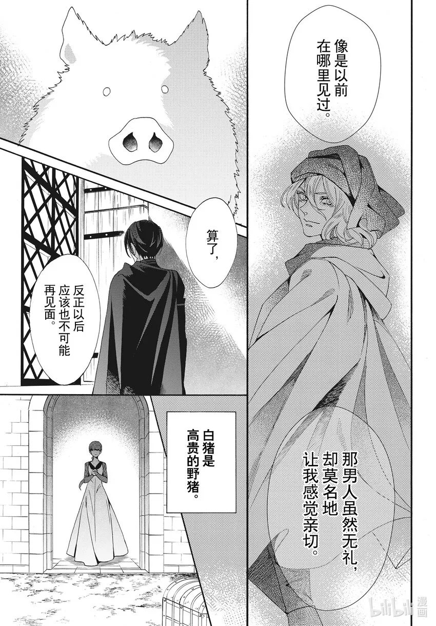 外传01 白猪外传Ⅰ 第7页