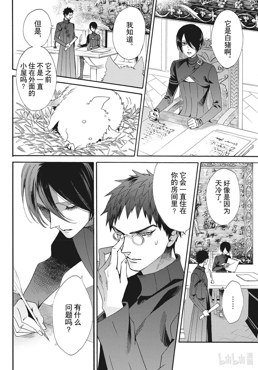 外传02 白猪外传Ⅱ 第2页