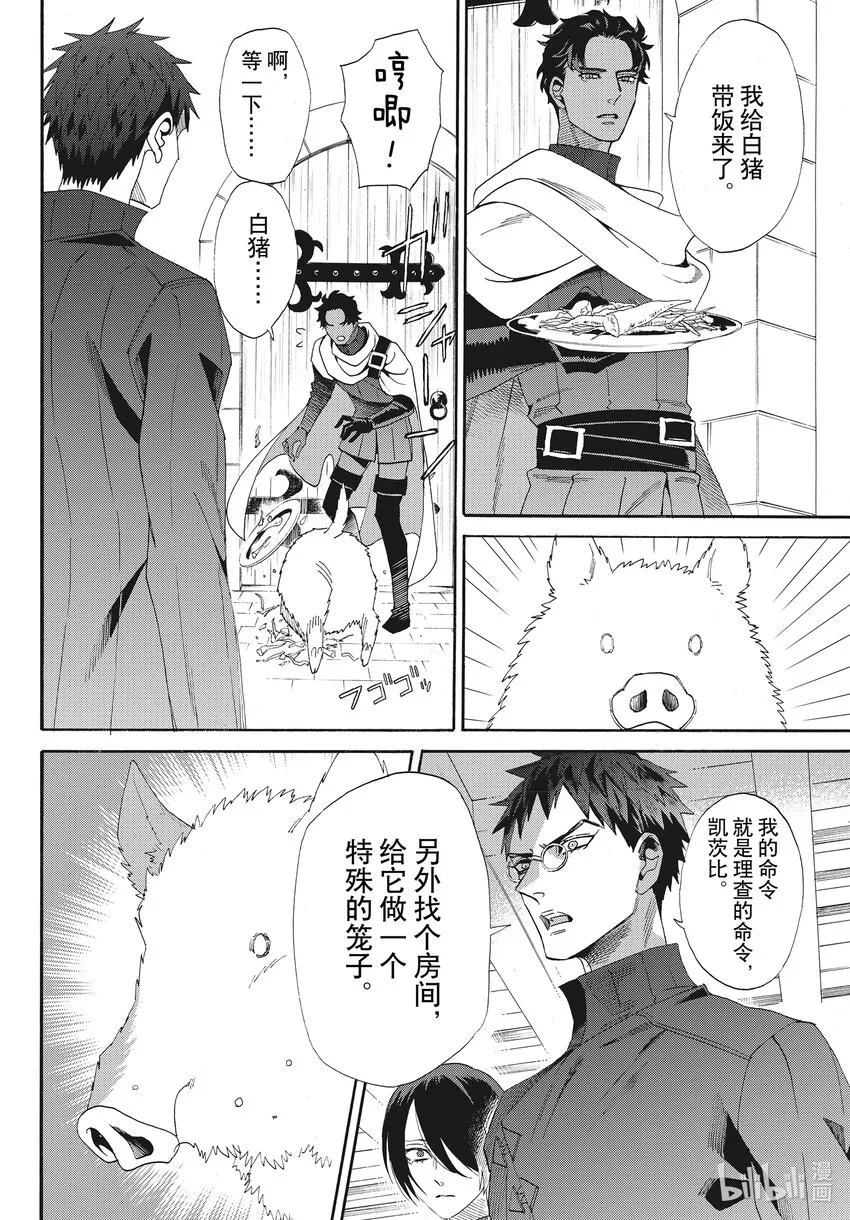 外传02 白猪外传Ⅱ 第4页