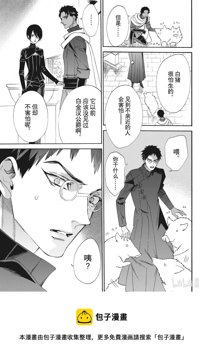 外传02 白猪外传Ⅱ 第5页