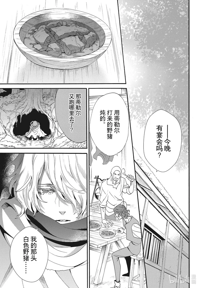 外传02 白猪外传Ⅱ 第7页