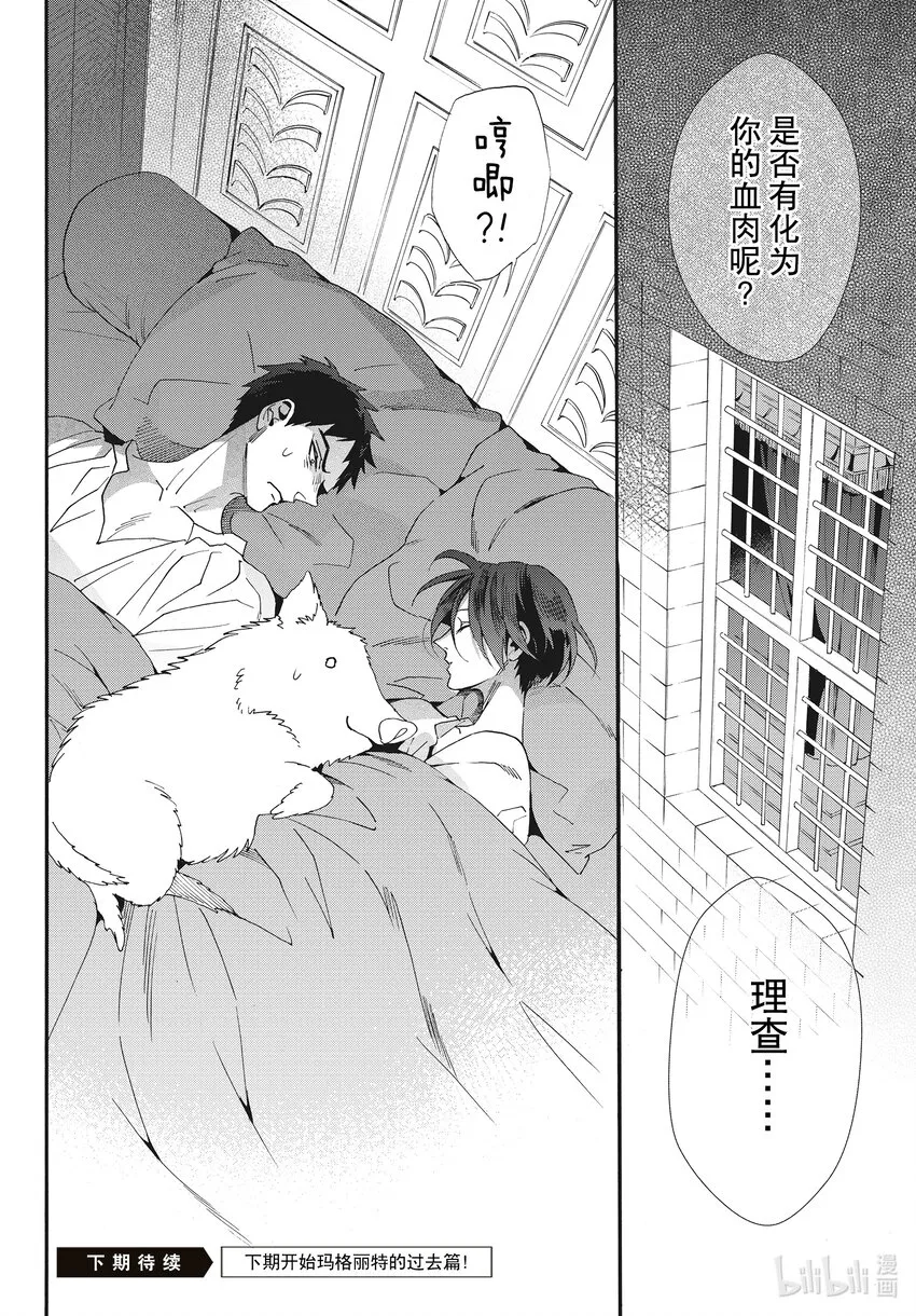 外传02 白猪外传Ⅱ 第8页