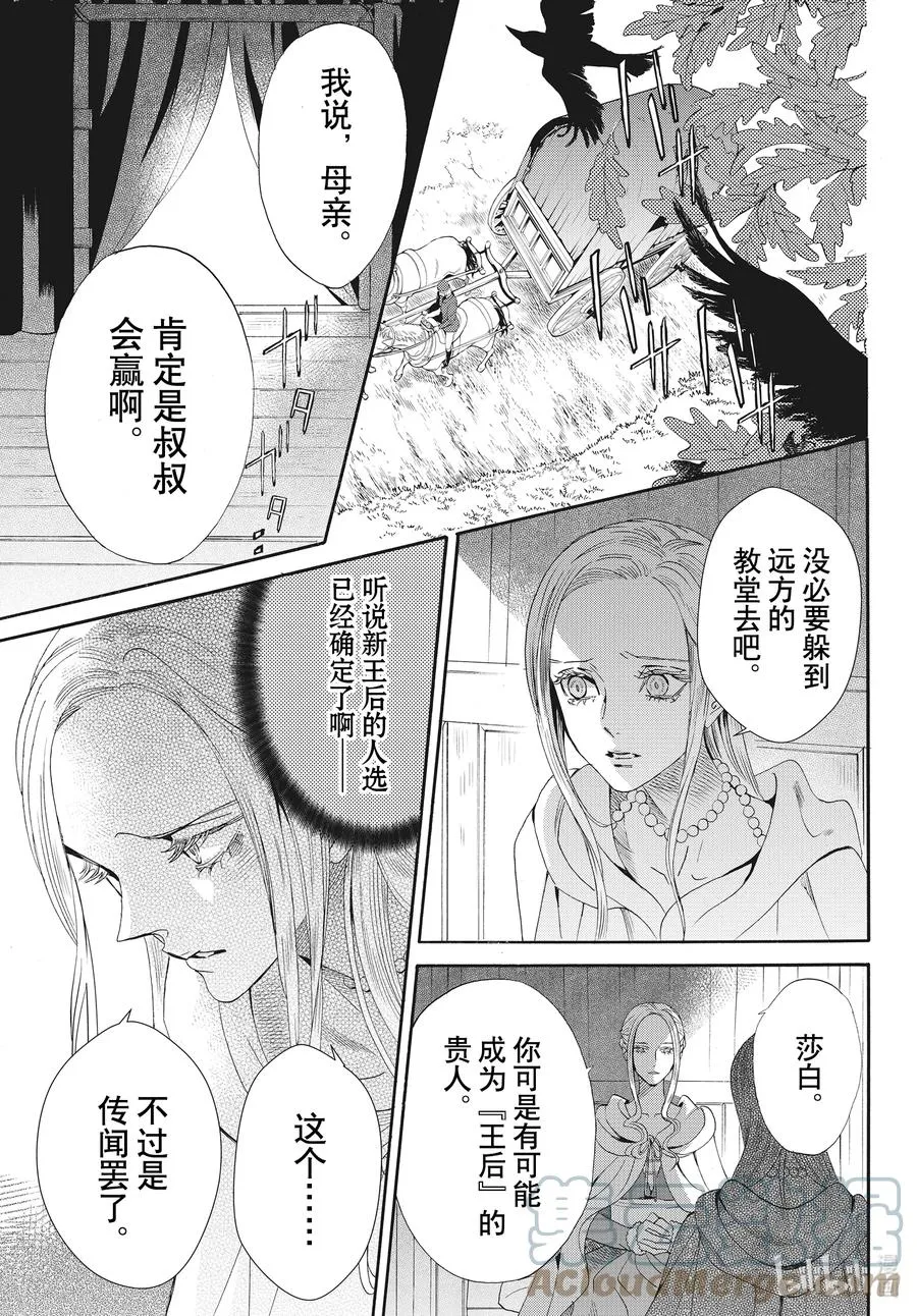 077话 第77话 第3页