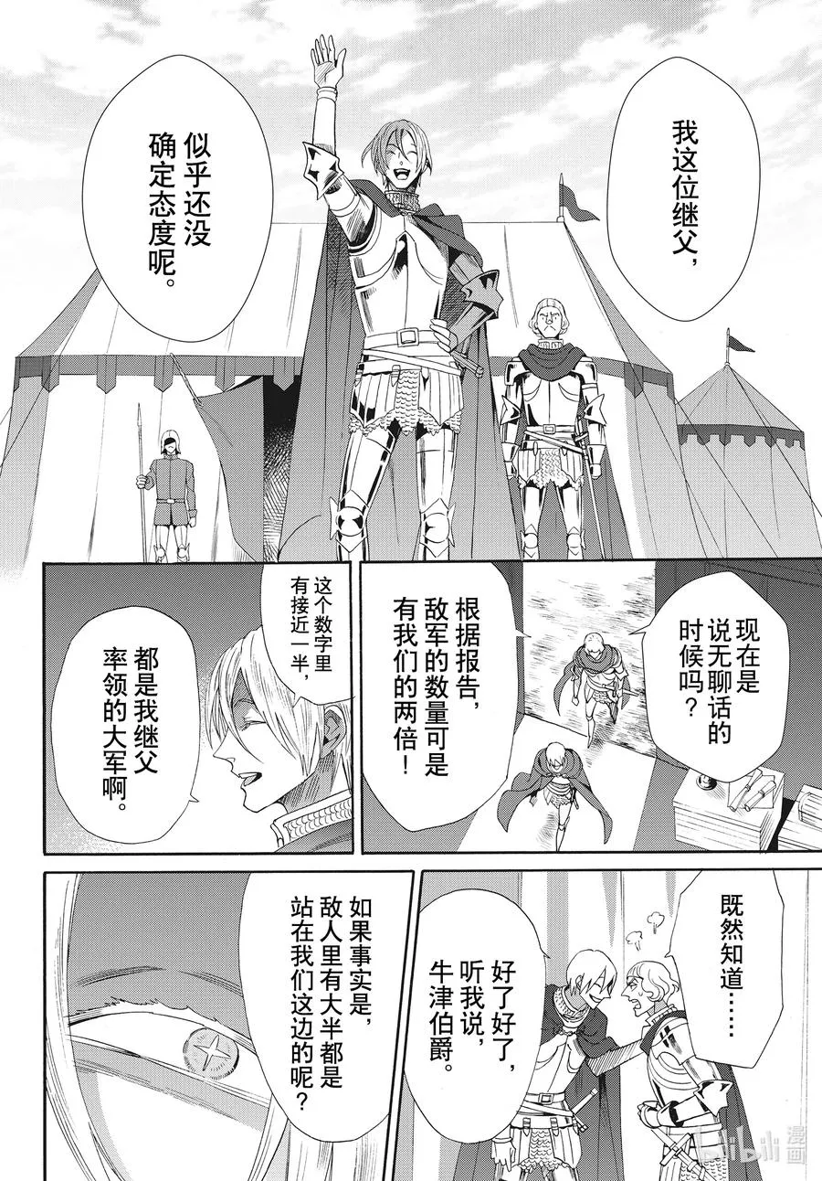 077话 第77话 第8页