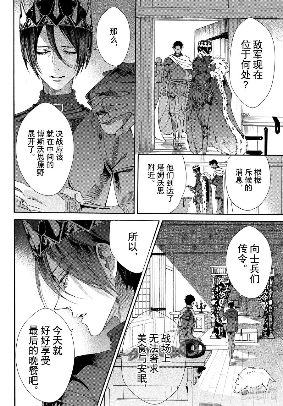 076话 第76话 第8页