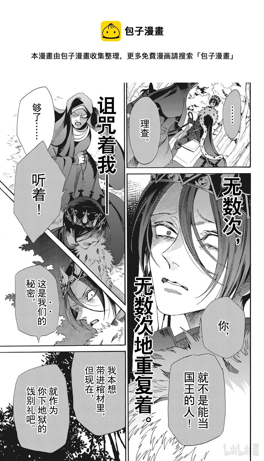 075话 第75话 第20页