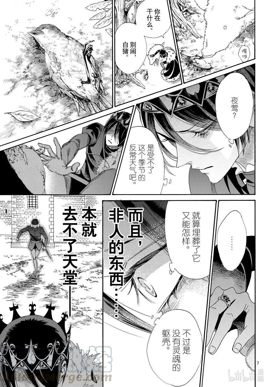073话 第73话 第9页