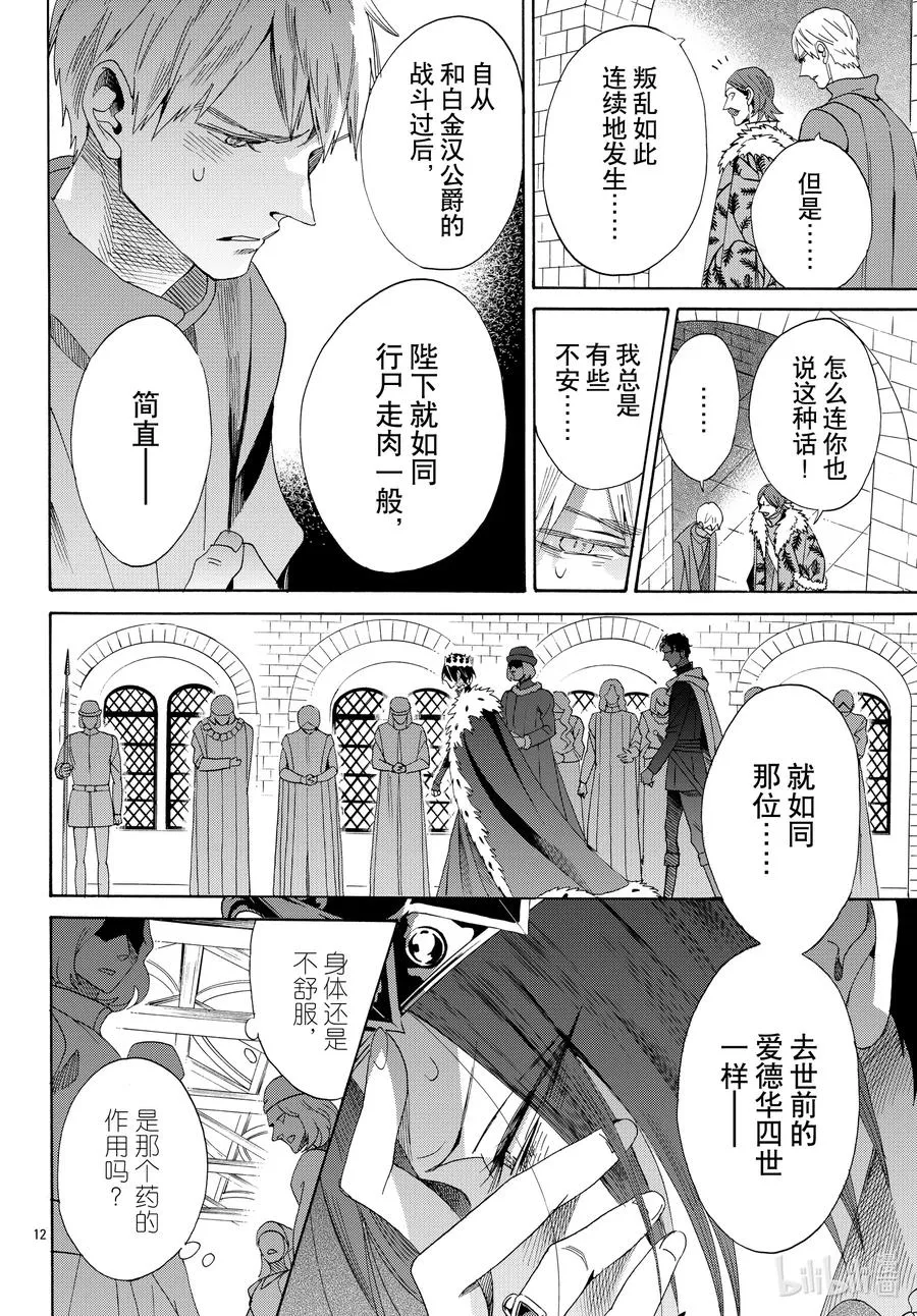 073话 第73话 第14页