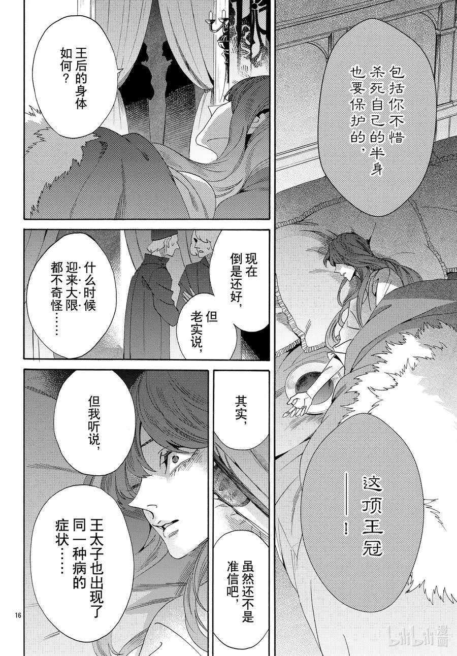 073话 第73话 第18页