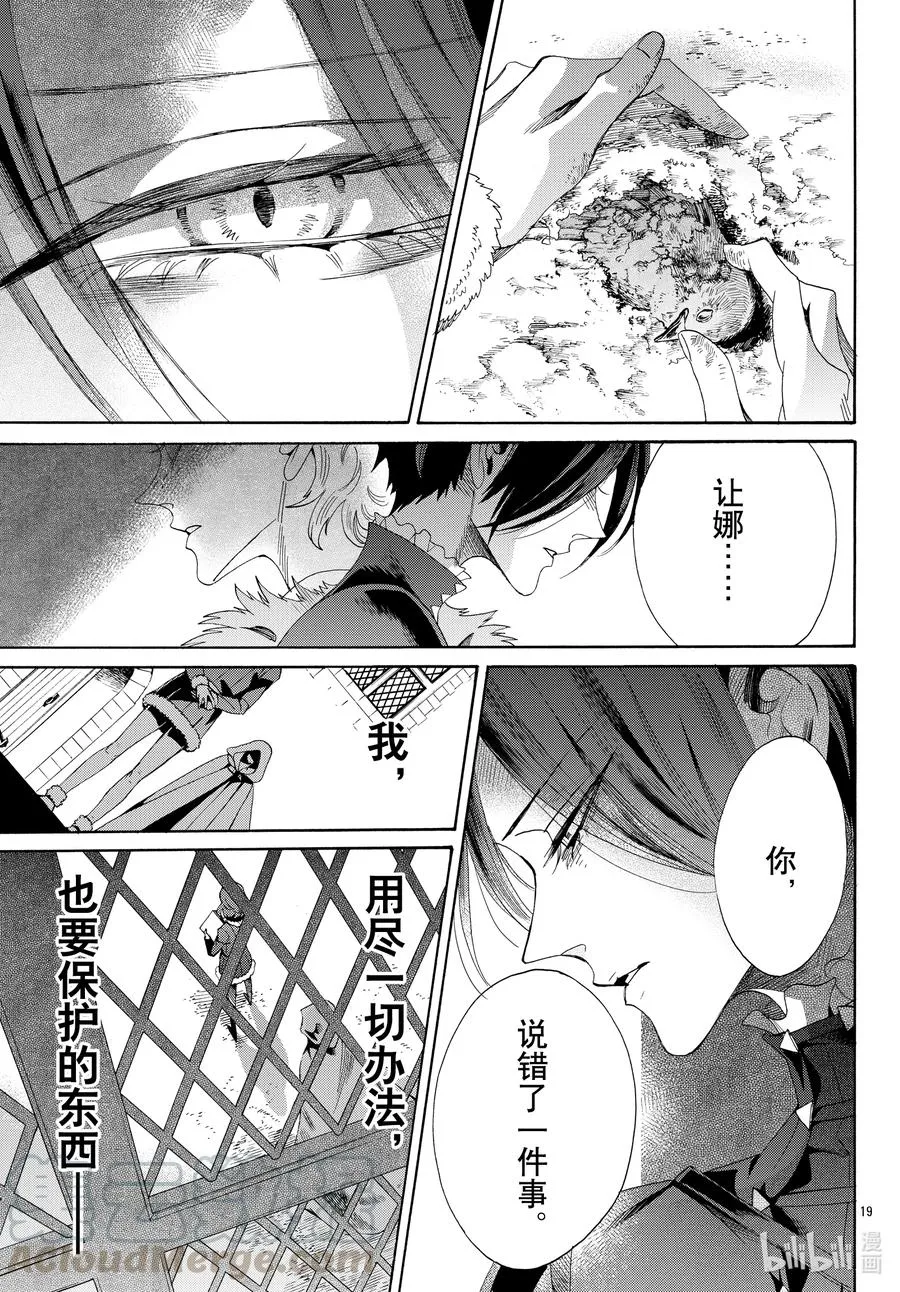 073话 第73话 第21页