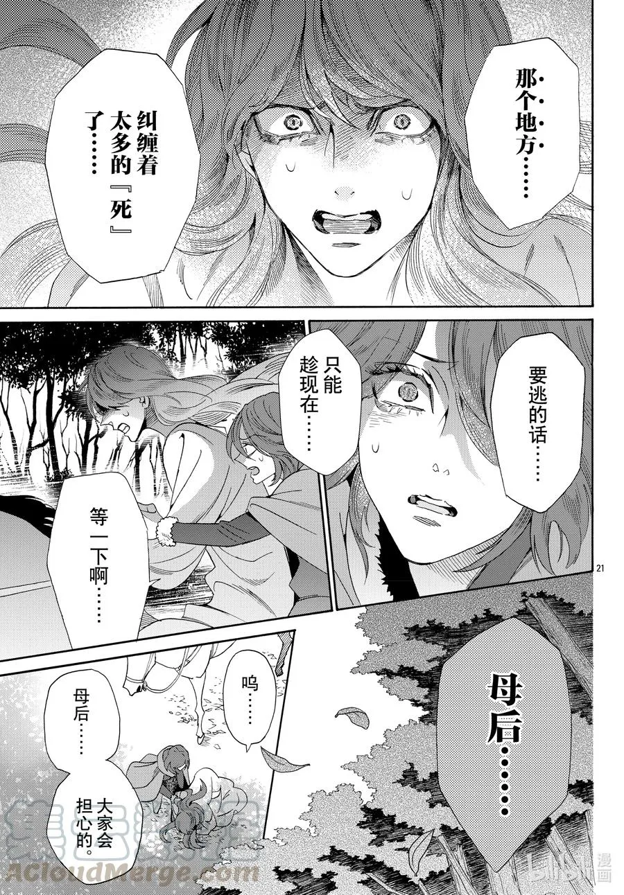 073话 第73话 第23页