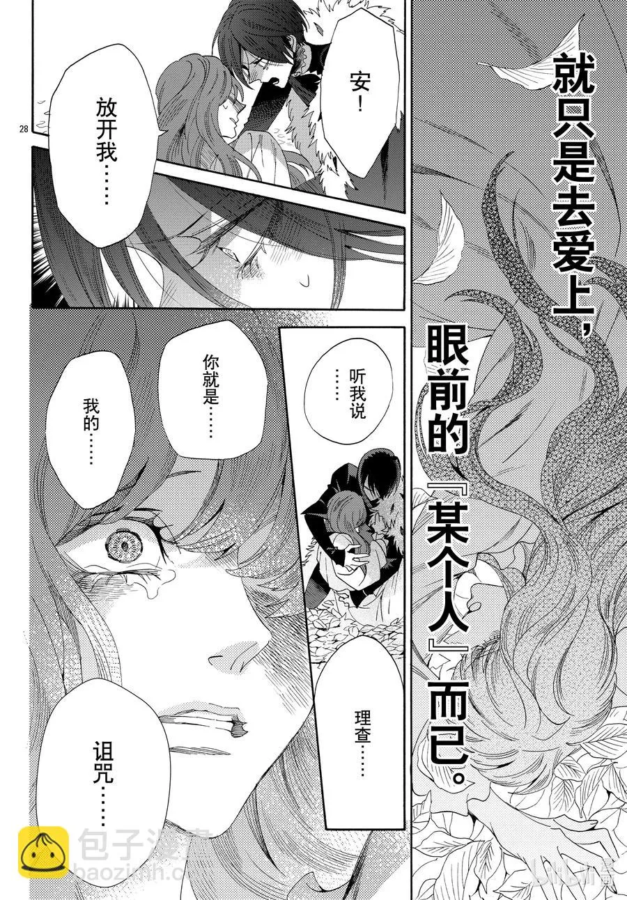 073话 第73话 第30页