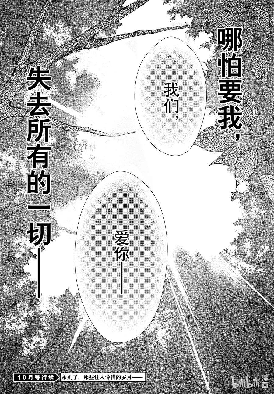 073话 第73话 第38页