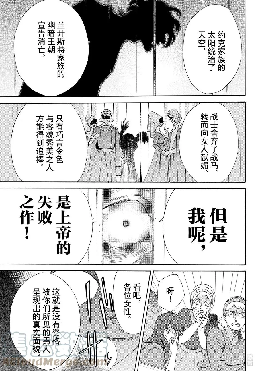 074话 第74话 第3页