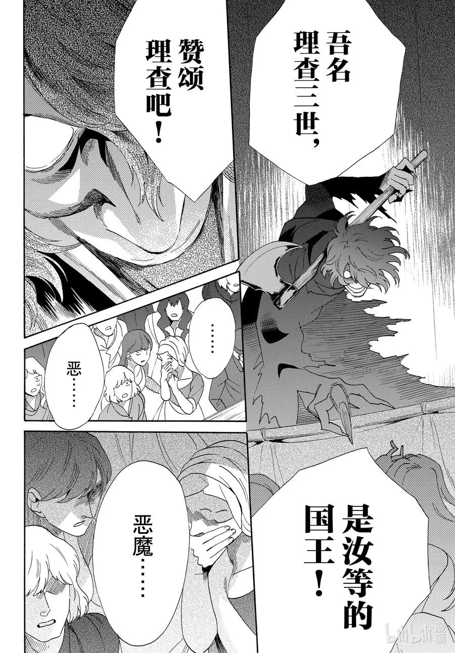 074话 第74话 第8页