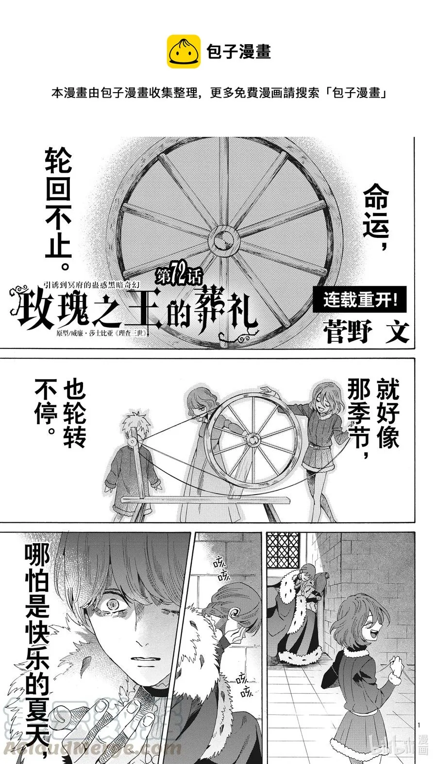 072话 第72话 第1页