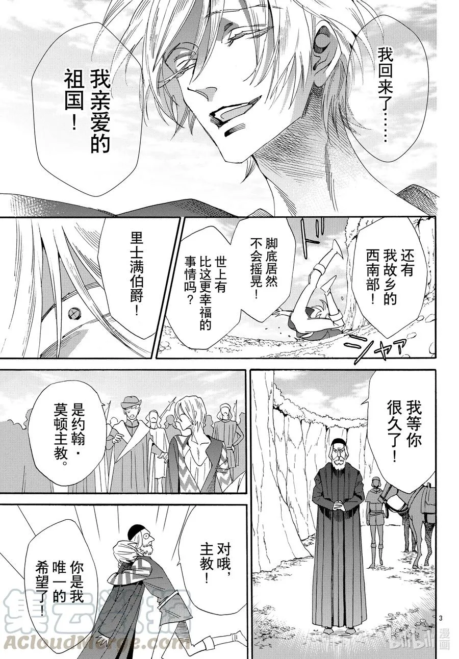 072话 第72话 第3页