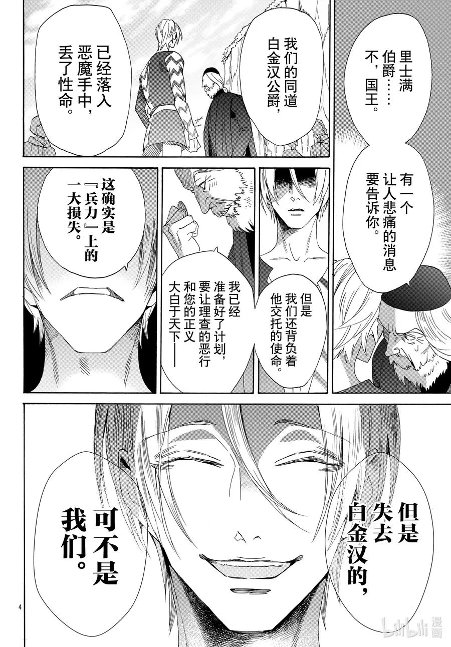 072话 第72话 第4页
