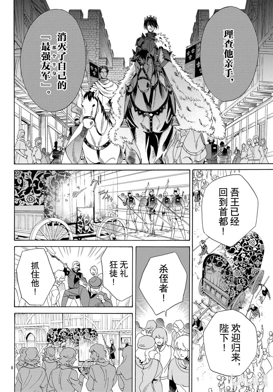 072话 第72话 第6页
