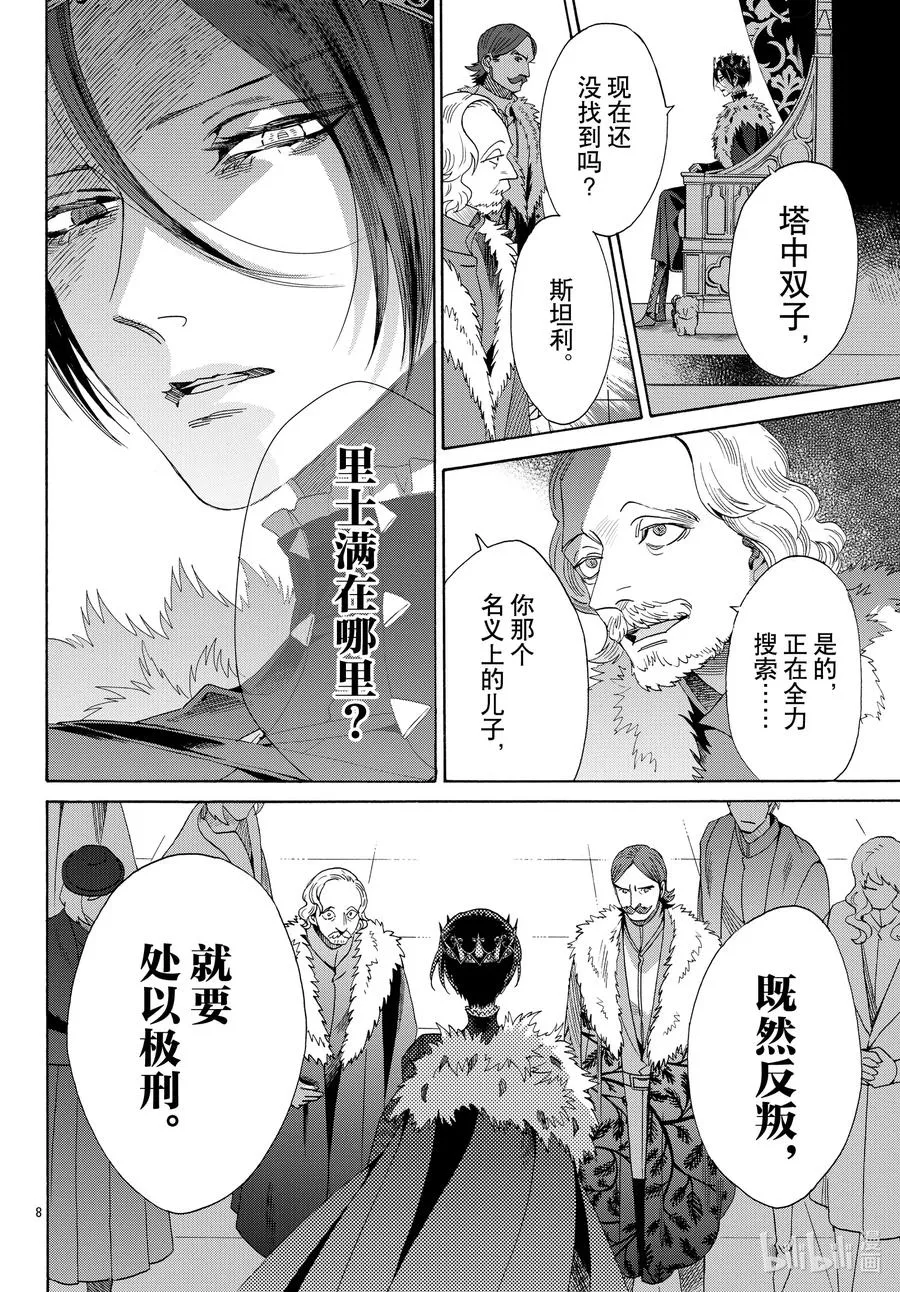 072话 第72话 第8页